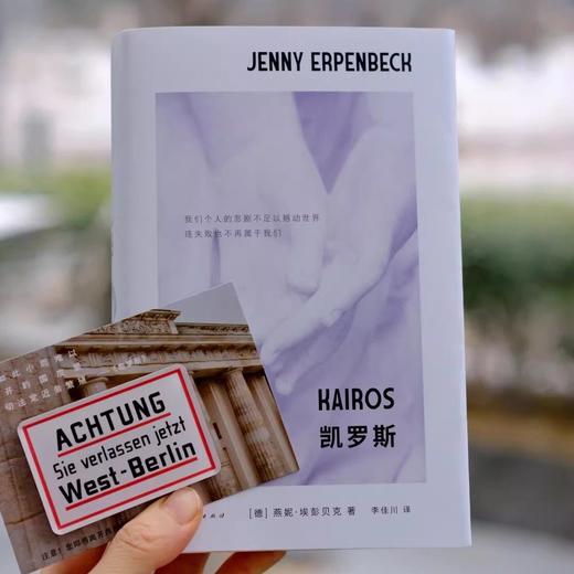 【赠冰箱贴】凯罗斯 [德] 燕妮·埃彭贝克 著 商品图1