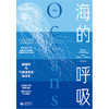 海的呼吸 商品缩略图0