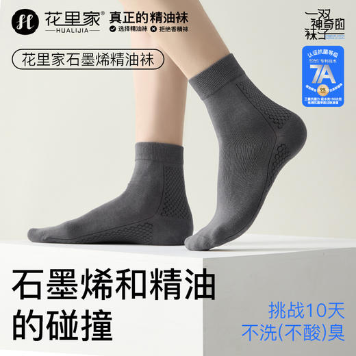 【中筒/男女同款】石墨烯远红外精油袜（（均码35-45码穿） 商品图2