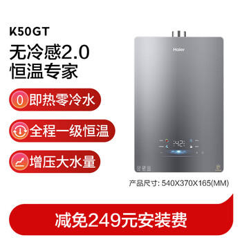 海尔【小海鲸K50GT零冷水】16升全程7A一级恒温 一级静音 增压大水量 家用天然气燃气热水器 商品图5
