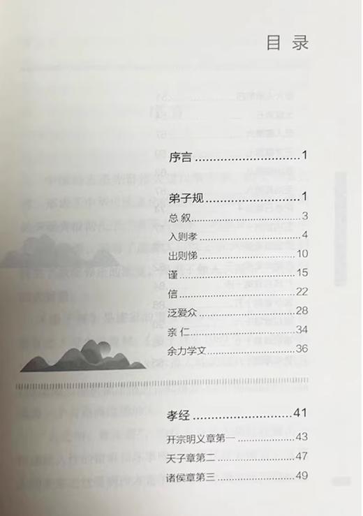 诚敬儒传统文化《孝经弟子规易解》特价正版 原文 拼音 解释 商品图1