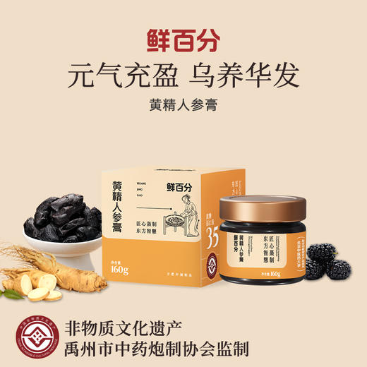 【黄精人参膏】 商品图0