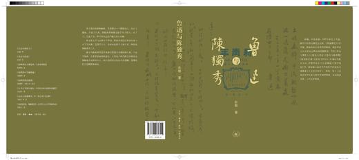 鲁迅与陈独秀 商品图5