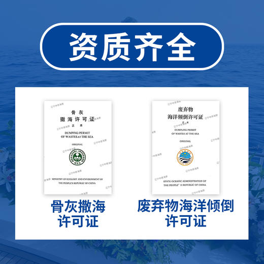 大连中原海葬标准海葬服务 商品图2