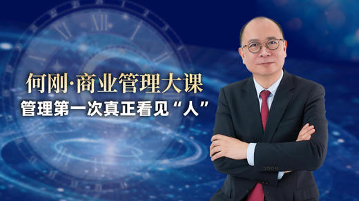 管理第一次真正看见“人” 商品图0