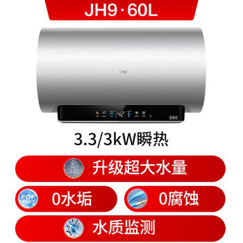 海尔【巨能洗JH9】电热水器60升 无垢净肤洗 JH7升级款  3300W瞬热家用京东自营上门安装 商品图1