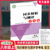 2025秋 同步解析与测评 学考练语文八年级上册人教版 部编版 江苏专版 8上中学教辅同步提高教辅初中语文课教辅用 XG书 商品缩略图0