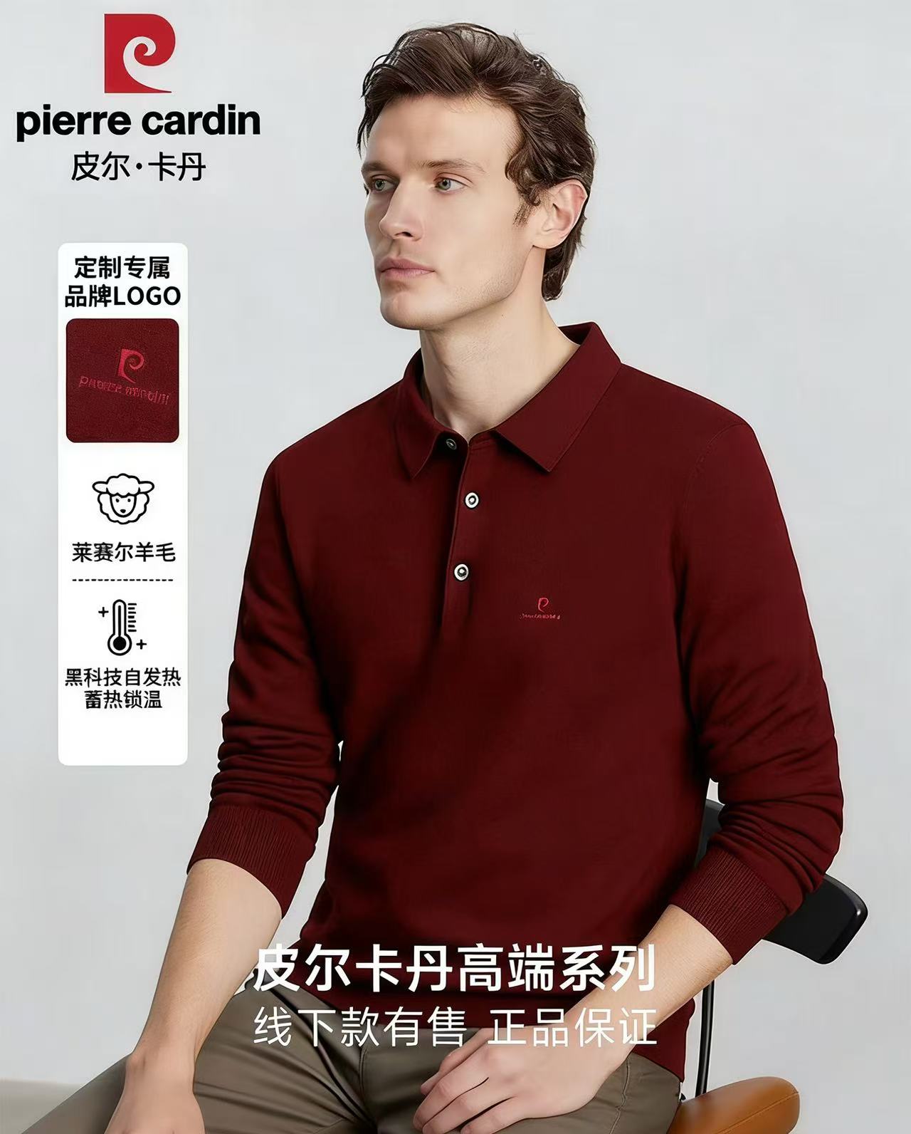 皮尔卡丹男士绵羊毛上衣 冬季新款商务定制刺绣羊毛POLO衫