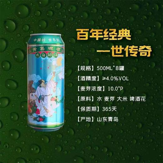 青岛啤酒太白醉酒500*8礼盒  新品上市 商品图2