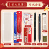 【马年！金榜题名考试套装】得力考试套装 金榜题名中考高考套装 全套礼盒 连中三元学习文具送礼 商品缩略图5