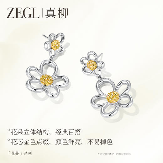 ZEGL花漫系列镂空花朵耳钉女精致立体小雏菊耳环轻奢高级感耳饰 商品图3