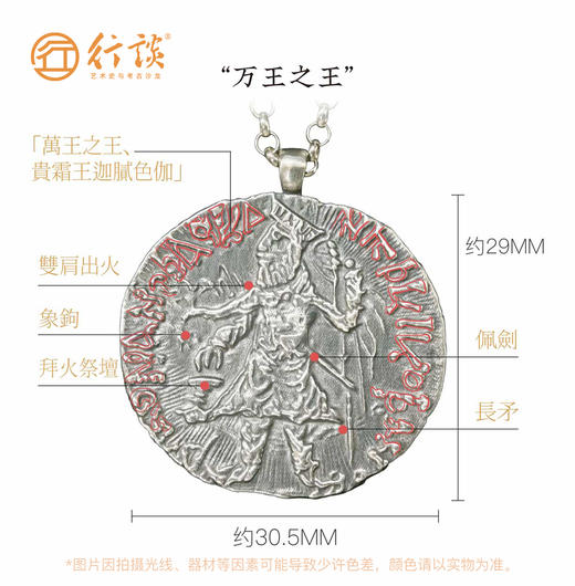【行谈文创】迦腻色伽一世钱币银质吊坠 商品图2