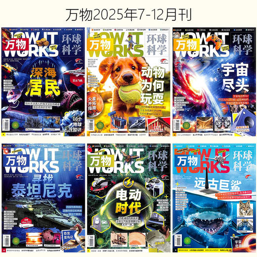 【超模君严选】万物杂志2025年下半年珍藏版 商品图1