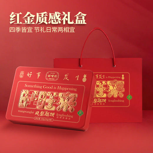 沈爷的宝贝 点心礼盒好事发生旺旺来凤梨酥饼 茶点零食糕点 商品图3