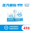 好视力升级版蒸汽眼贴青少年型（10-18岁青少年） 商品缩略图0