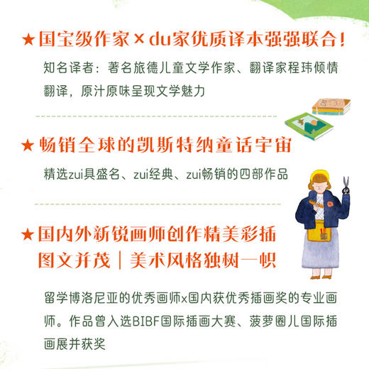 《凯斯特纳童话集》【四本套】暖心成长经典儿童文学家长必入 商品图1