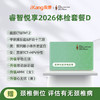 庇利积臣 睿智悦享2026中青年套餐D 商品缩略图0