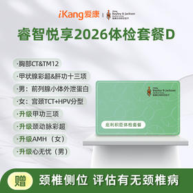 庇利积臣 睿智悦享2026中青年套餐D