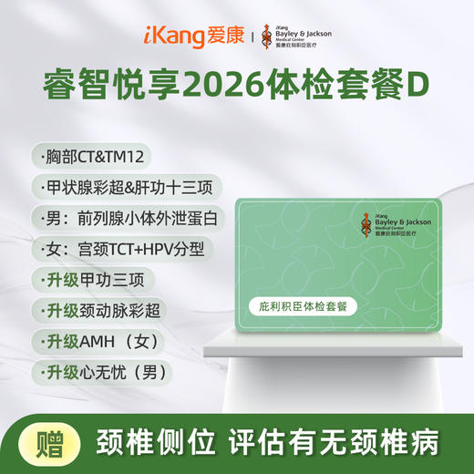 庇利积臣 睿智悦享2026中青年套餐D 商品图0
