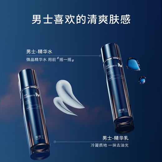 【微信官方商城】凌博士净透保湿控油水乳组合男士水乳 商品图4