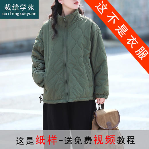 裁缝学苑AH113复古高领夹棉绗棉衣纸样女装棉服打版裁剪样板图 商品图0