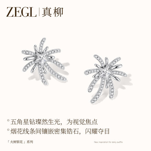 ZEGL火树银花系列耳环时尚爆款烟花耳钉女轻奢精致设计感小众耳饰 商品图2