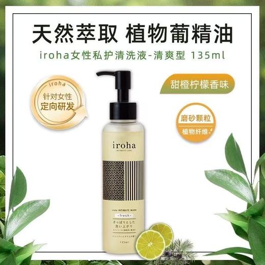 日本原装进口iroha弱酸性女性私处洗液 嫩白护理清洁剂泡沫清洗液 商品图9
