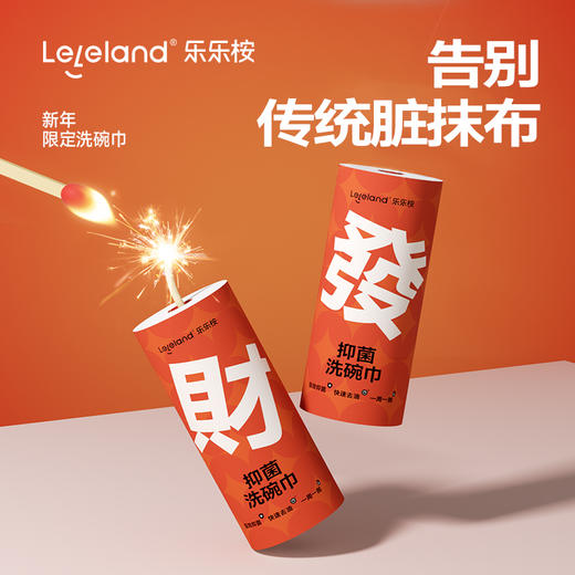 【新年限定】乐乐桉新年限定懒人周抛洗碗巾 专利天竹纤维 环保可降解 不沾油好清洗 0荧光剂0甲醛 干湿两用 不留水渍 商品图0