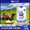 严选 | 亩育万物驼乳粉 300g/罐 GB19644新国标·高活性·健康真驼奶 商品缩略图4