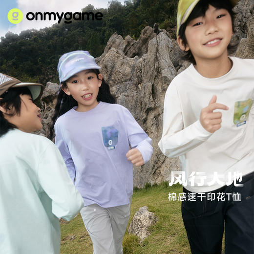 onmygame【风行大地】男女童运动长袖t恤儿童棉感速干打底衫 GQ11119150 商品图1