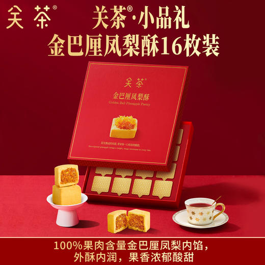 关茶2026新年甜品礼盒 | 创意酥饼、融合茶香与巧克力风味、精致茶果子礼盒、新年节日送礼优选 商品图3