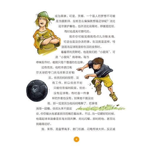 《疯狂足球队》（全4册） 商品图8