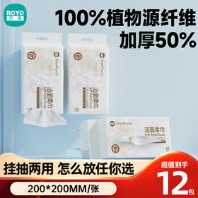 若禺RoyoPanda绵柔巾系列60片/包加大加厚洁面柔巾 洗脸巾亲肤柔软不掉絮到手12包RM1801