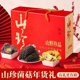 【99元到手8袋】在菌屋 山珍年货礼盒-珍馐款720g 健康好礼 企业团购 年货礼盒