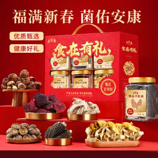 【88元到手6大罐】在菌屋 食在有礼菌菇礼盒 6罐纯菌菇礼盒 年货礼盒 商品图4