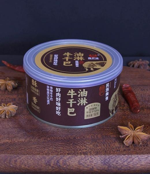 云南特产油淋牛干巴，2种规格150g/罐，300g/罐可选 商品图0