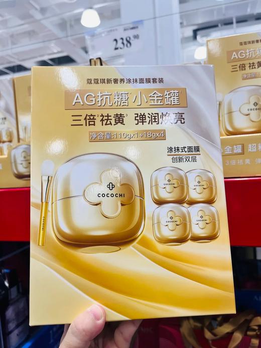 【238元会员福利】蔻蔻琪新奢养涂抹面膜套装    商品图0