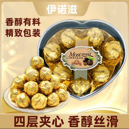 伊诺滋爱心形金沙球夹心巧克力礼盒装方形礼盒节日年货节礼物 商品图1