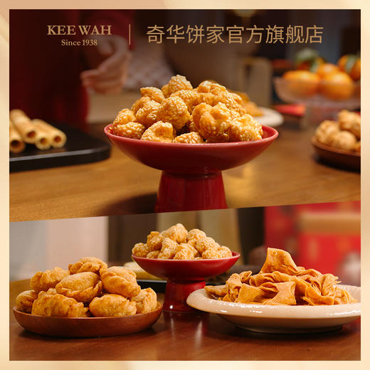 【贺年三宝】蛋散/酥角/开口枣糕点零食广东特产小吃下午茶中国香港【奇华饼家】 商品图6