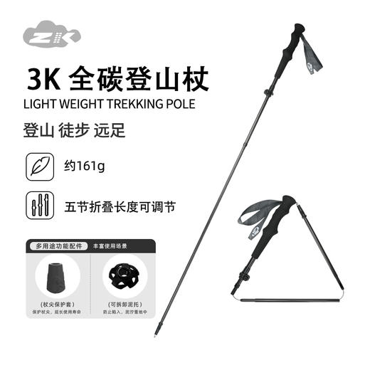 ZK青禾杖客 3K碳纤维折叠可伸缩外锁登山杖 商品图1