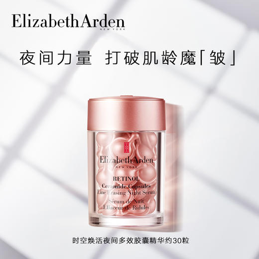伊丽莎白雅顿 第二代粉胶/金胶精华次抛30粒 商品图2