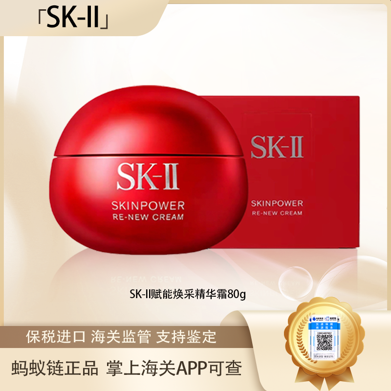 春季焕新 专享【保税仓直发·全球购·蚂蚁链可扫码溯源】SK-II美之匙致臻赋能焕采精华霜（轻盈型/滋润型）80g【爆款专属】『此链接商品请分开拍单-单独下单』YUAL