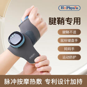 （下单送艾草贴）何浩明护腕按摩器， 按摩+热敷+护腕三合一