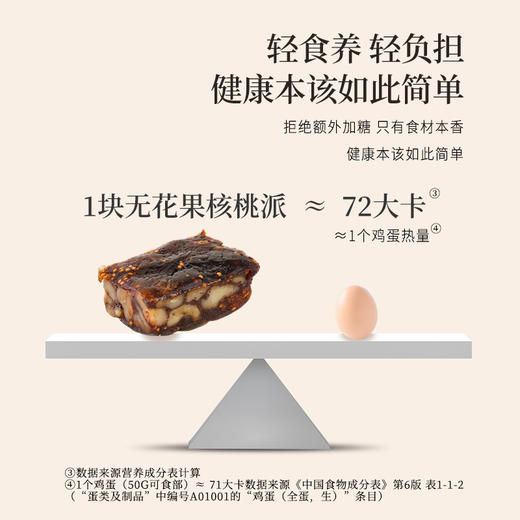 正安 无花果核桃派 双重滋养用料扎实 软糯香甜温和不上火 健康小零食办公室下午茶 250g/盒 商品图9