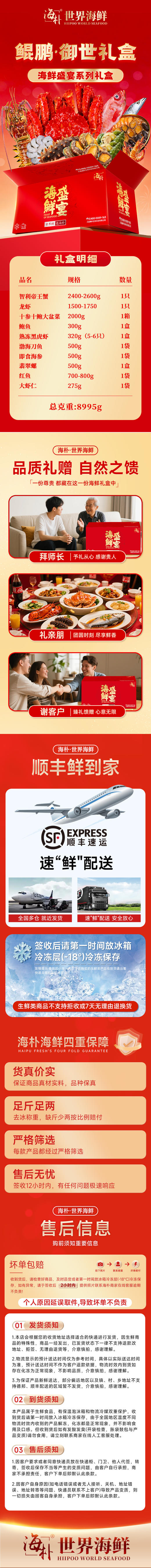 【海朴】A9鲲鹏御世海鲜年货礼盒大礼包严选10种精品海鲜企业采购 商品图5