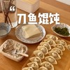 时鲜【下单就送！手工馄饨皮】江阴特色纯手工刀鱼馄饨馅 当日现做现发 无添加纯手工制作 刀鱼比例高达80%【需自己包】 商品缩略图0