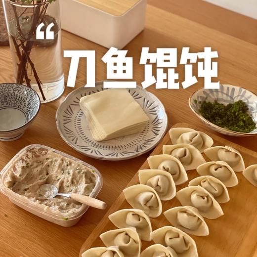 时鲜【下单就送！手工馄饨皮】江阴特色纯手工刀鱼馄饨馅 当日现做现发 无添加纯手工制作 刀鱼比例高达80%【需自己包】 商品图0