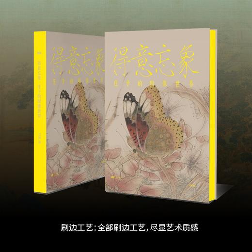 傅佩荣讲庄子：文画相契，共品逍遥 商品图10