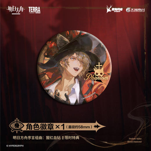 预售【限时特典版】明日方舟序言组曲 : 猩红血钻 （限时特典：角色徽章）鹰角网络×天闻角川 匠心打磨，呈献《明日方舟》官方衍生漫画新篇 商品图1