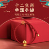 【西泠印社】幸运十二生肖手链送祈福袋随机一款 小众设计精美伴手礼 男女生情侣款 商品缩略图1